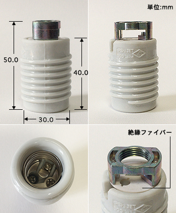 E17 ネジソケット台付