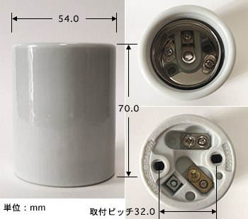 E39 直付ソケット（耐震型）1段式