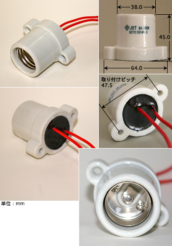 E26耳付防水ソケット