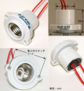 E26ツバ付防水ソケット