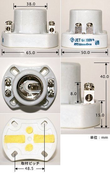 小ヱ式磁器ソケット 角端子付